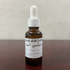 سرم نیاسین آمید