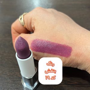 رژ لب جامد شماره 19 (بنفش)