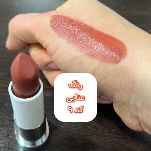رژ لب جامد شماره 9 (عنابی)